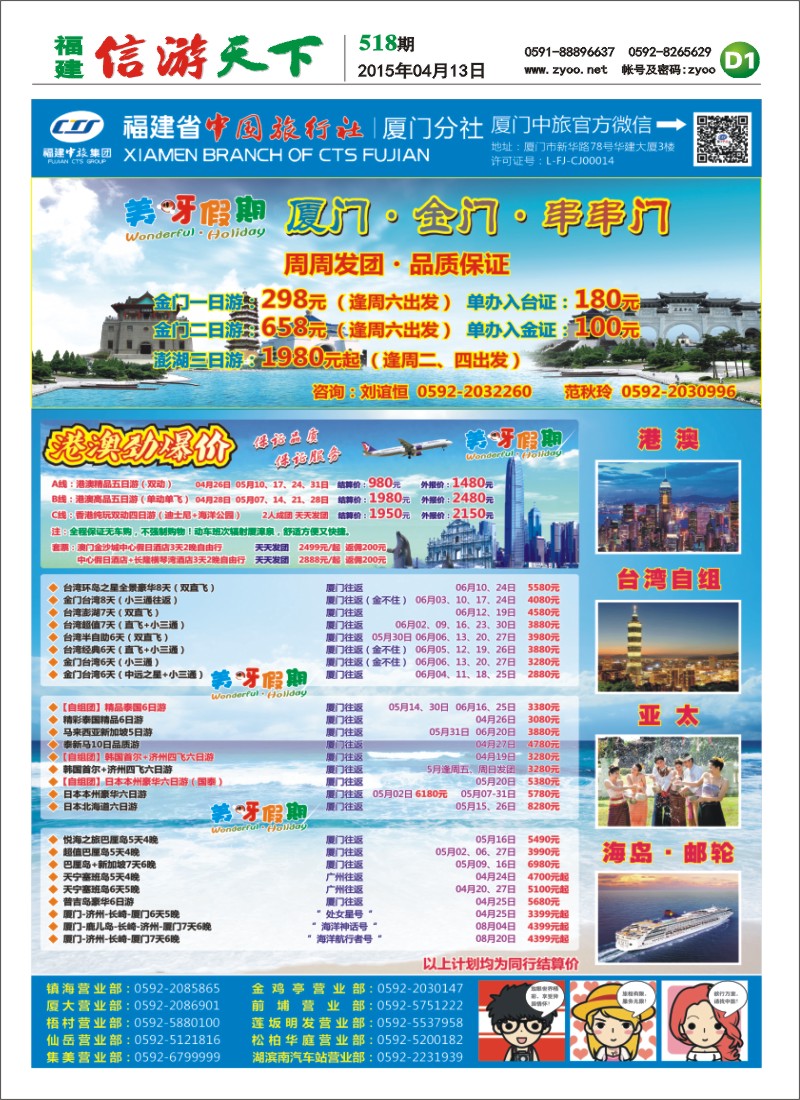D1 厦门中国旅行社出境计划