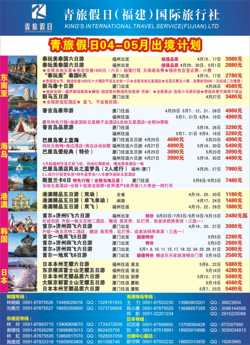 b右拉页 青旅假日（福建）国际旅行社