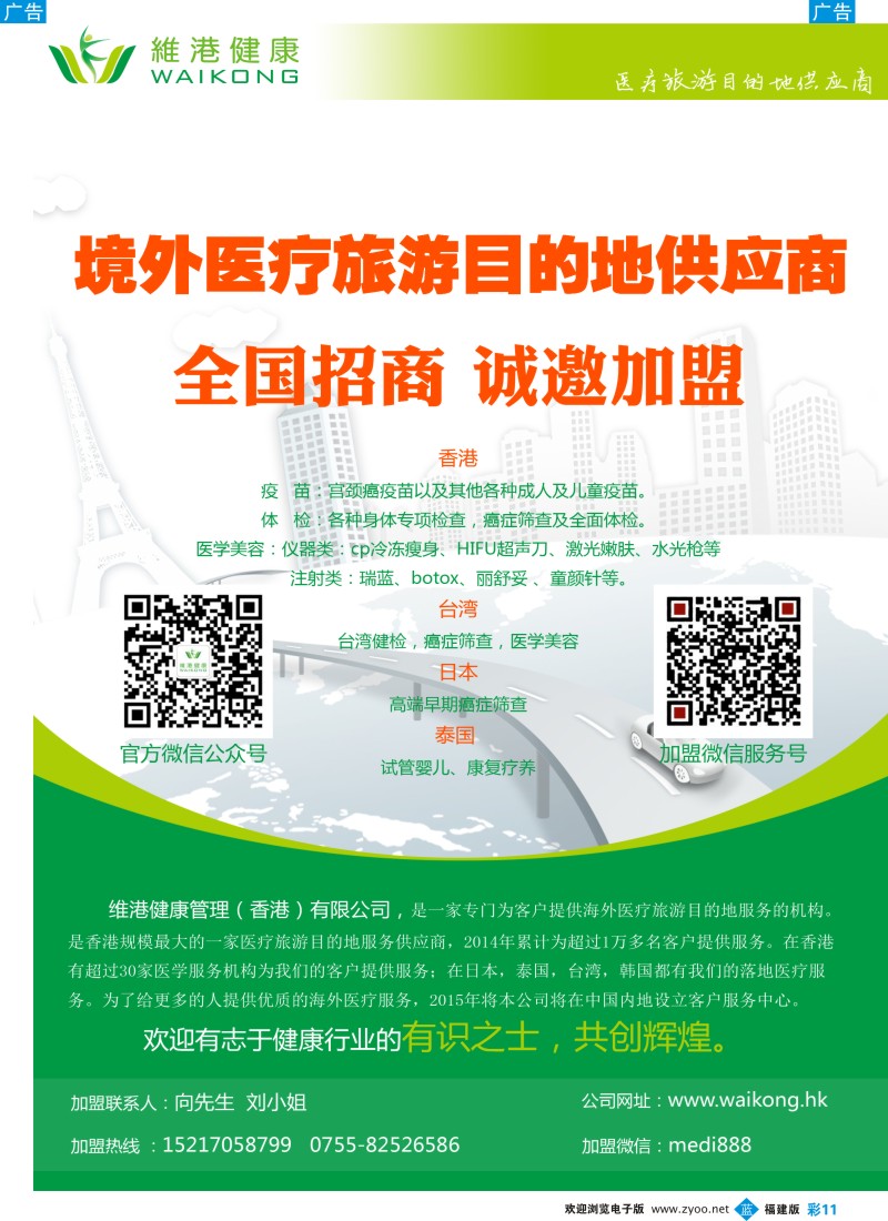 b彩11 【维港健康】境外医疗旅游供应商--诚邀加盟