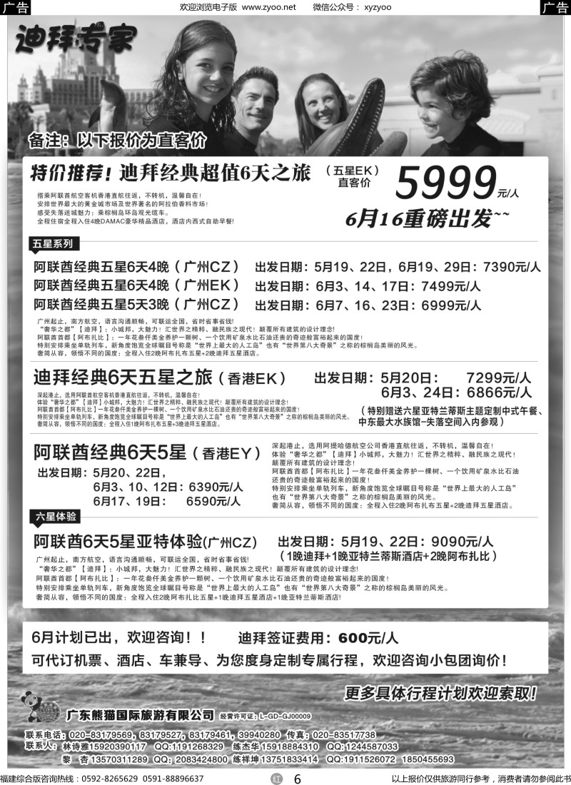 r06 迪拜专家熊猫国旅(湖北国际，湖南国际，福建，广西国际，江西，贵州国际)