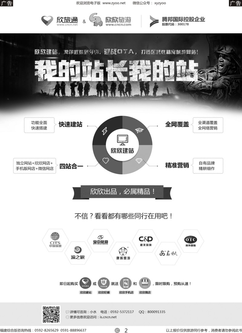 r02 欣欣建站—快速建站，全网营销（建站现金券领完马上用）