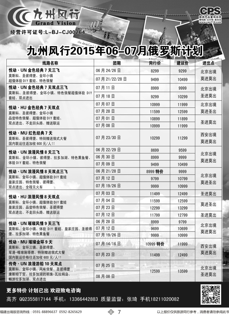 b07 九州风行-俄罗斯及南亚出团计划2
