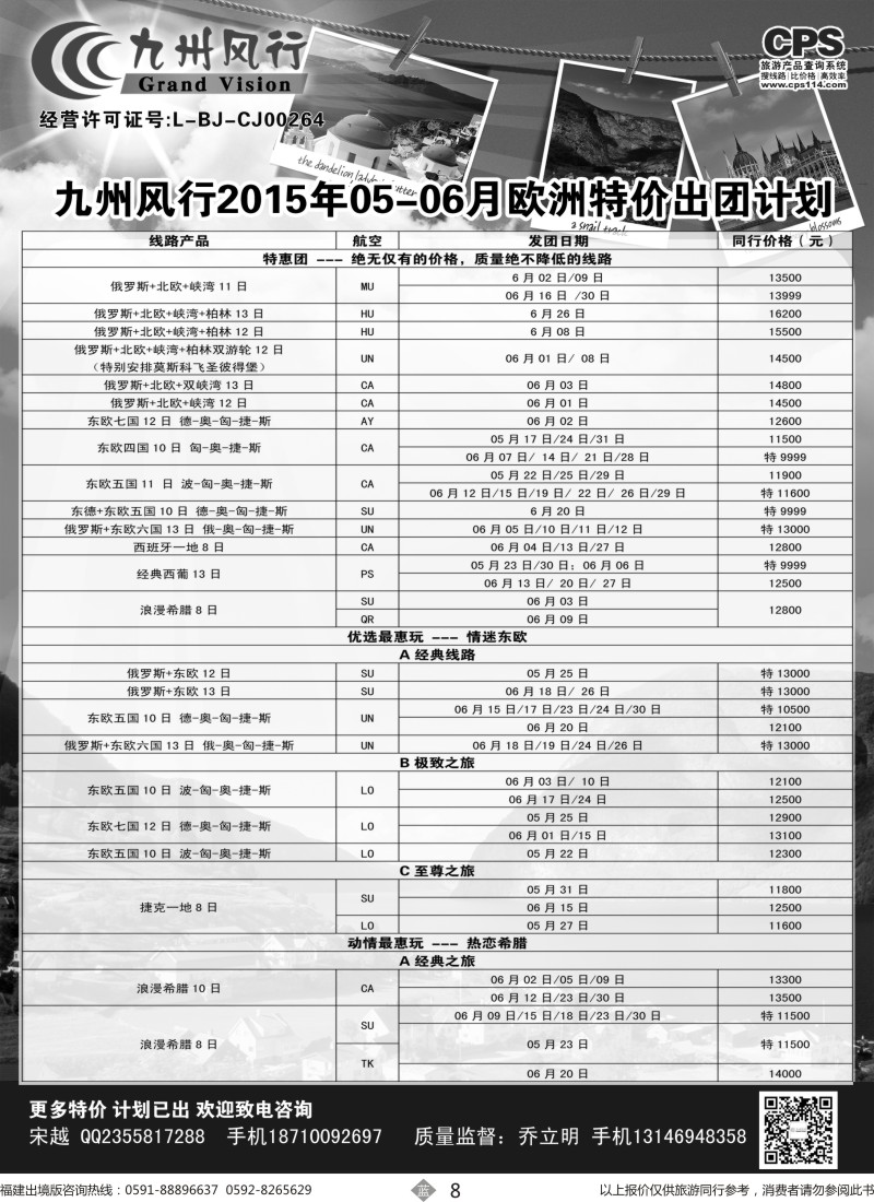 b08 九州风行-欧洲出团计划1
