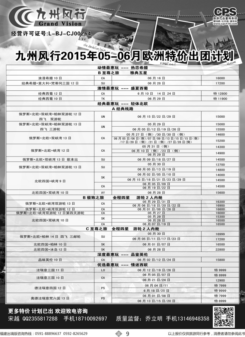 b09 九州风行-欧洲出团计划2