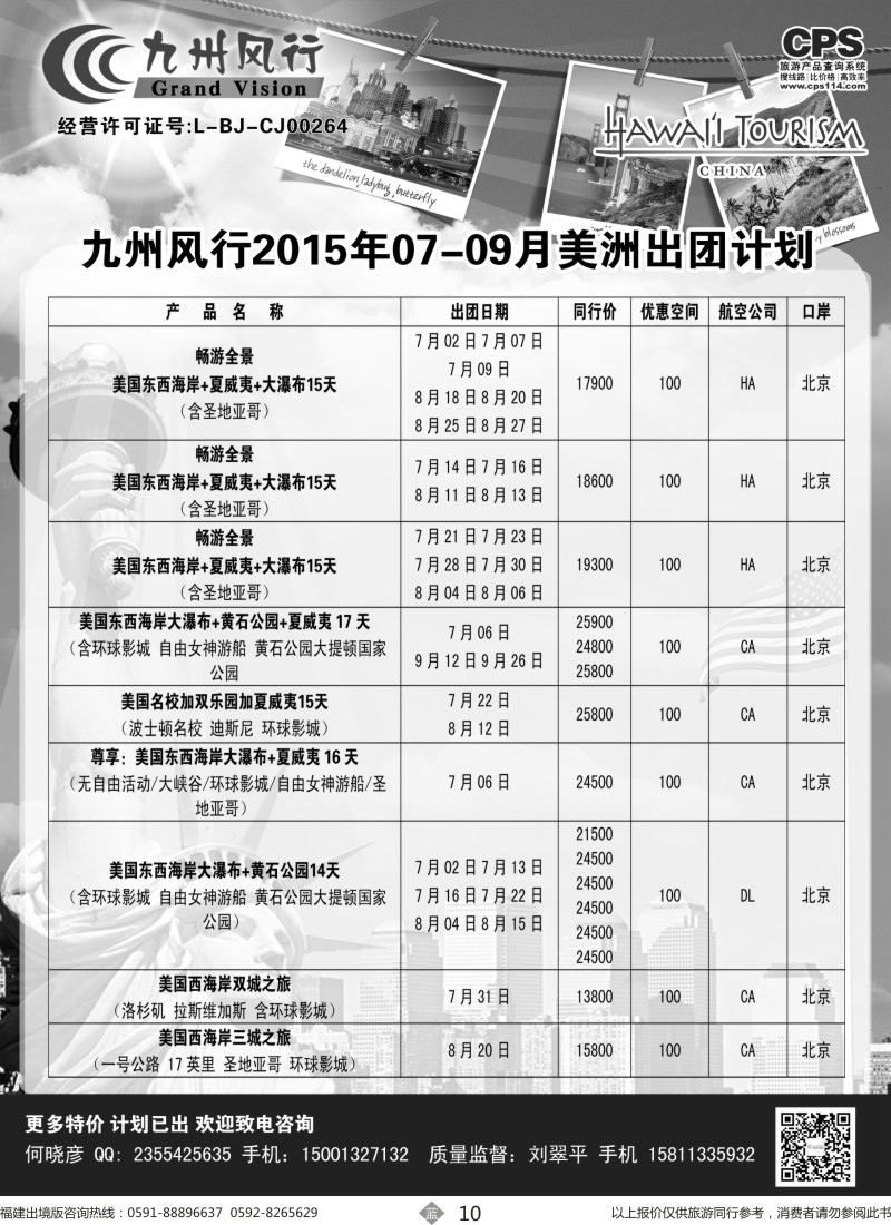 b10 九州风行-美洲出团计划