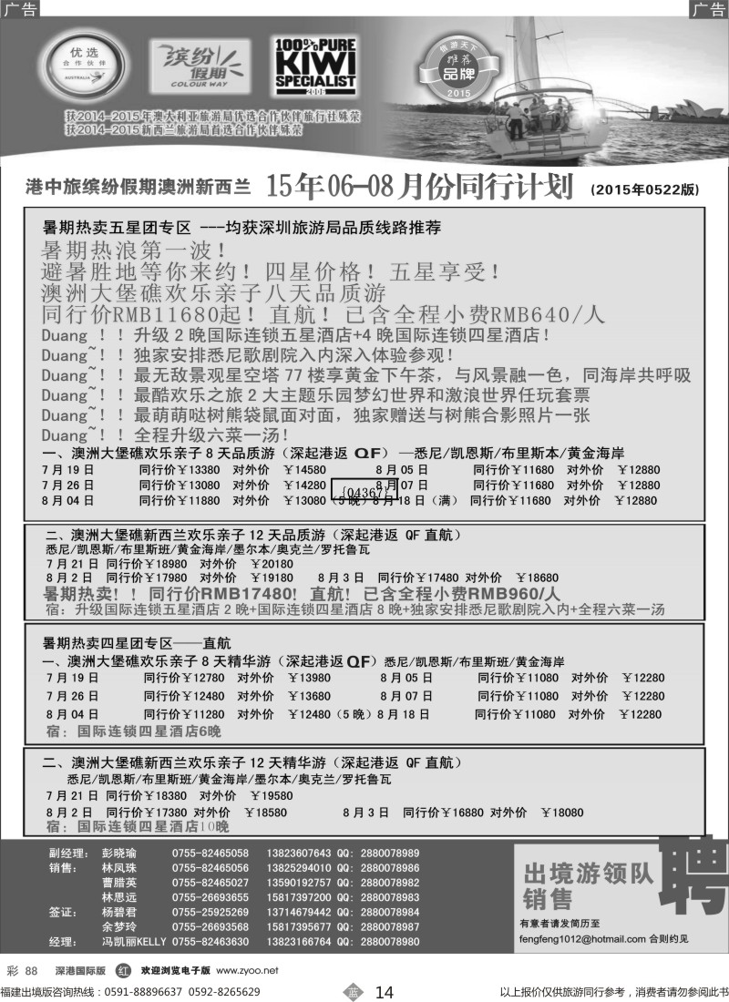 b14 招商国旅—澳洲、新西兰计划、澳新签证自由行