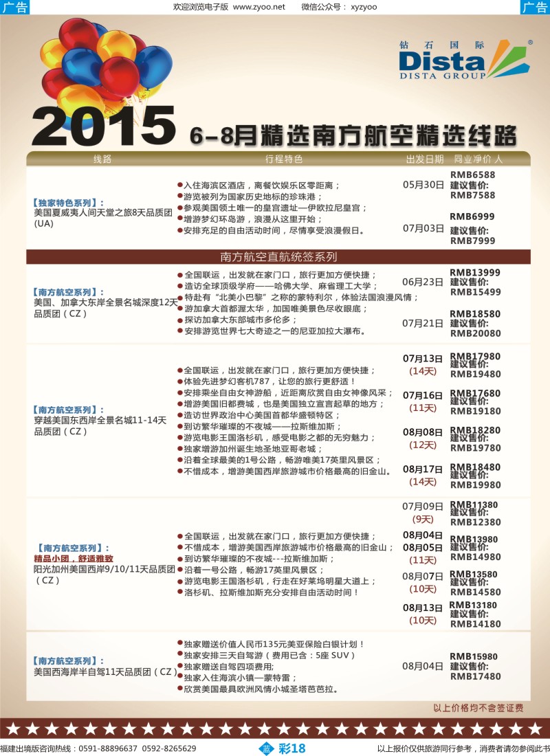 b彩18 DISTA钻石国际——2015年北美特色品质线路