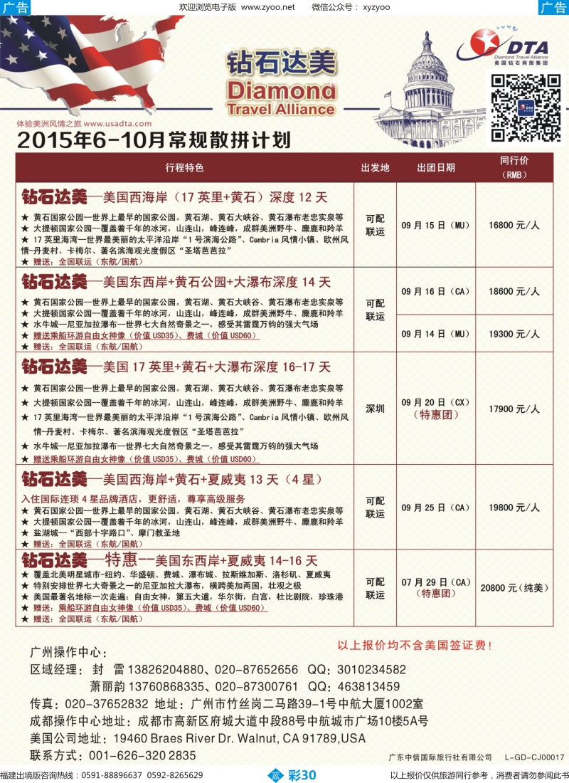 b彩30 DTA钻石达美--美加特色散拼计划5（福建版）