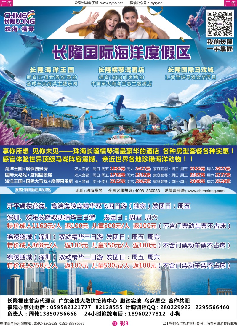 r彩03 新视野假日-长隆专线（福建办事处）