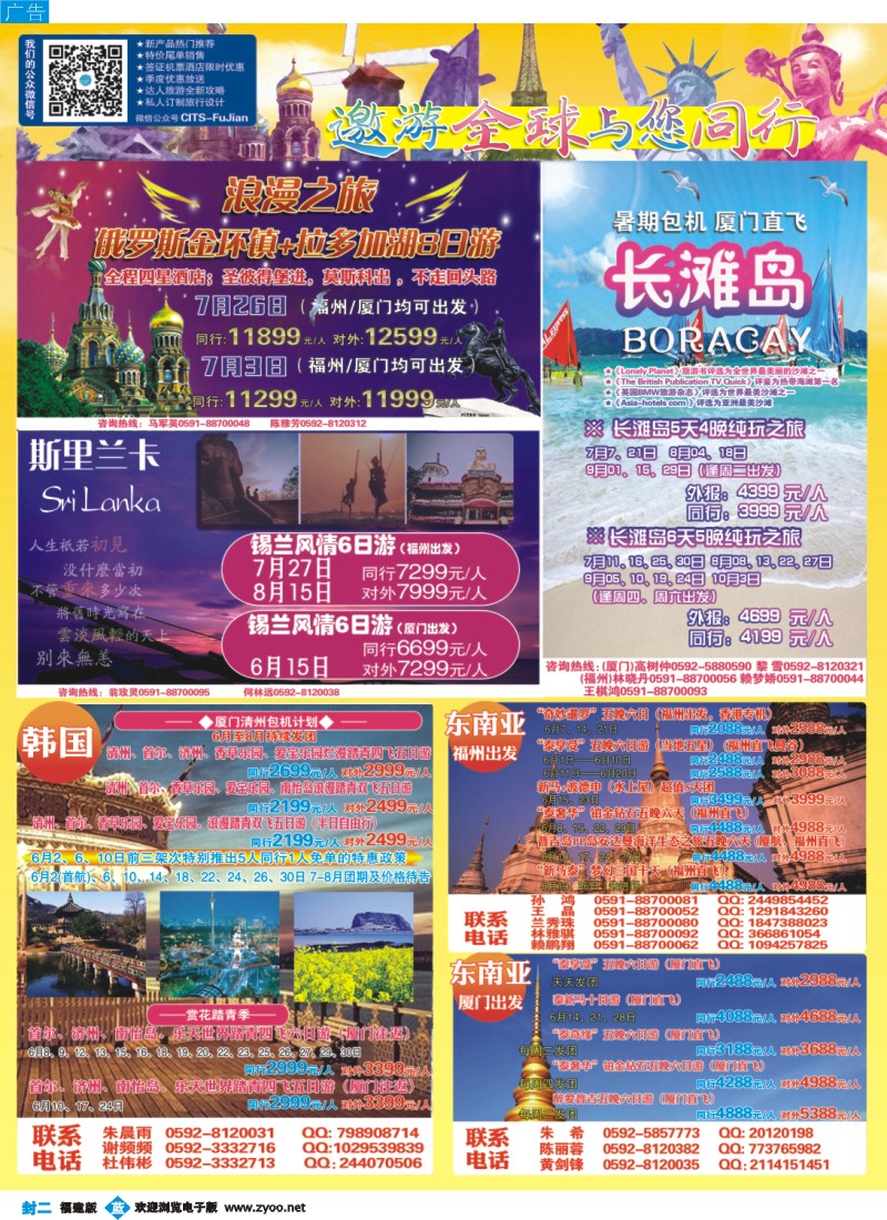 b封二 中国国旅出境计划