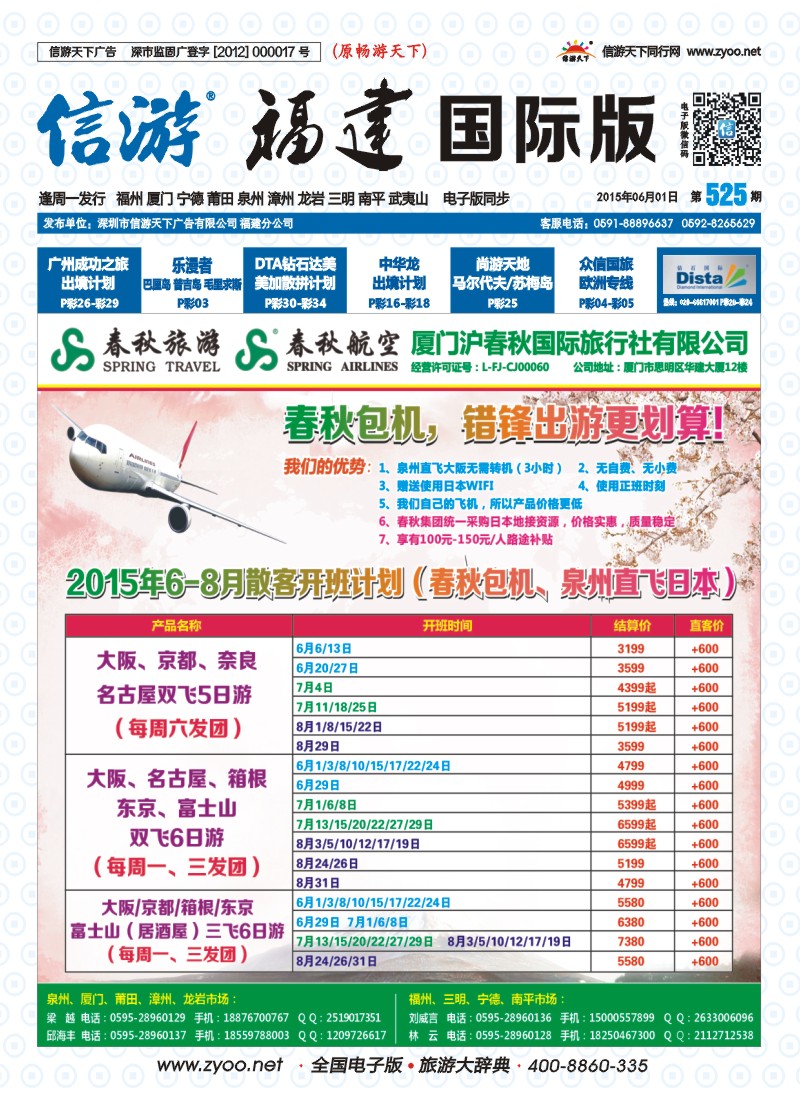 b封面 厦门沪春秋国际旅行社