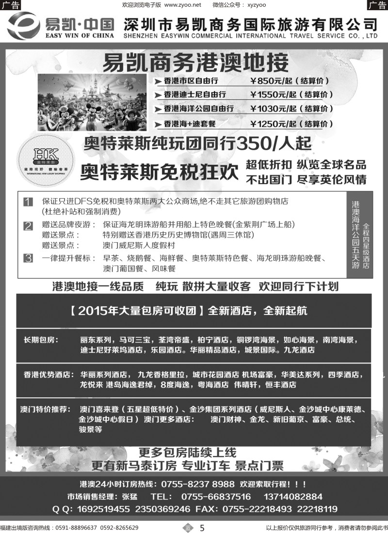 b05 易凯-中国EK160港澳酒店全球供应商