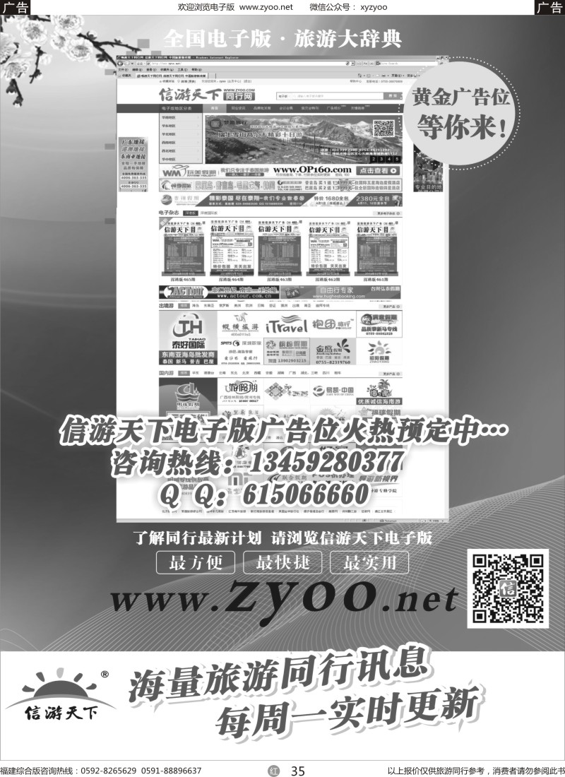 r35 信游天下电子版广告位火热预定中！