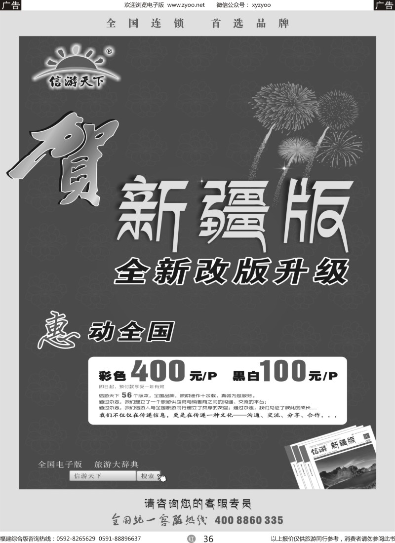 r36 新疆版全新改版升级