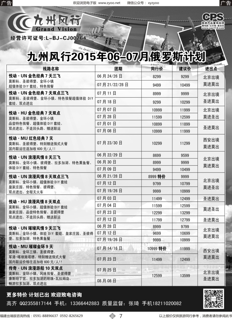 b07 九州风行-俄罗斯及南亚出团计划2