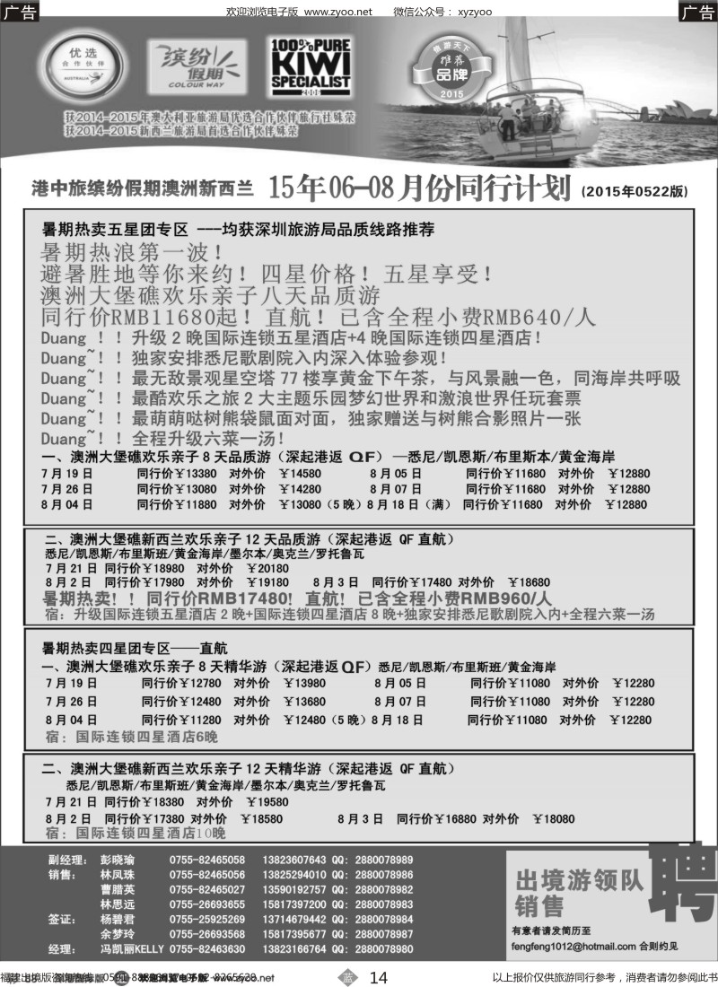 b14 招商国旅—澳洲、新西兰计划、澳新签证自由行