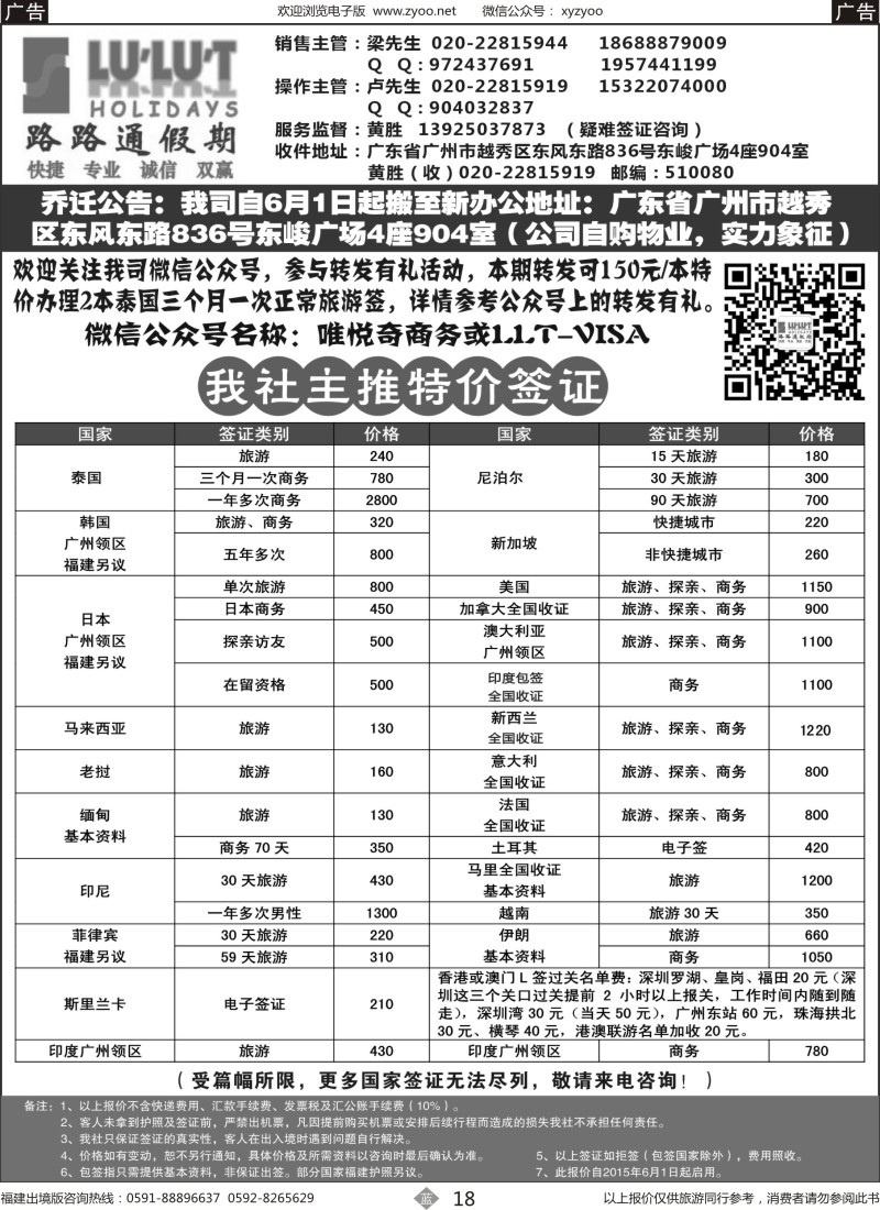 b18 路路通签证同行报价