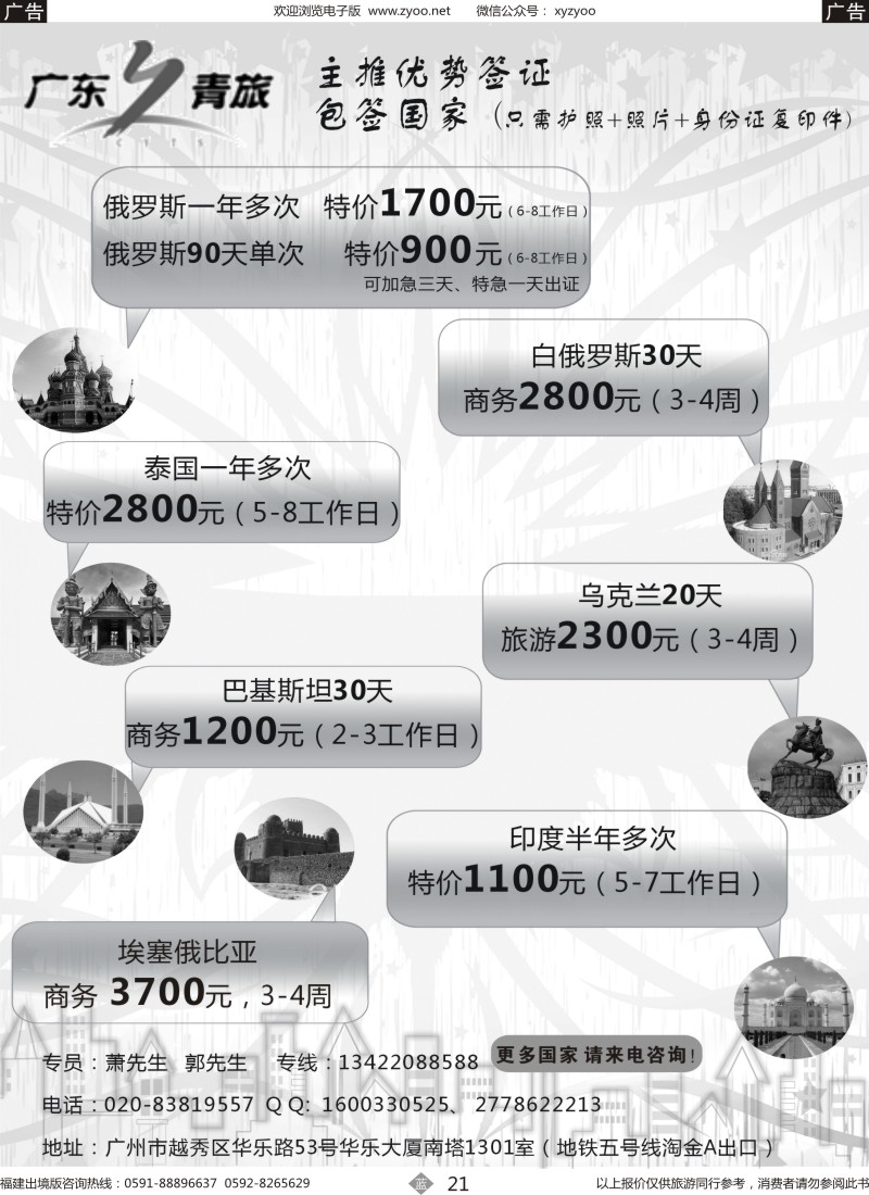 b21 俄罗斯包签-乌克兰-泰国商务包签
