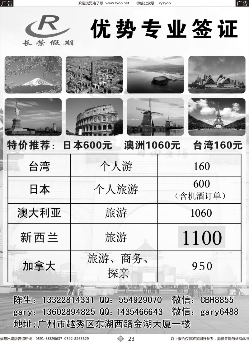 b23 长荣假期——自由行签证中心