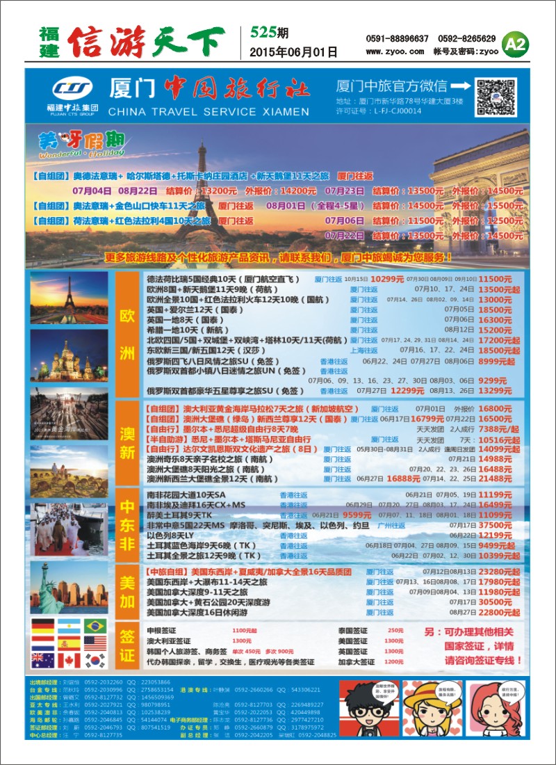 A2 厦门中国旅行社-出境计划01