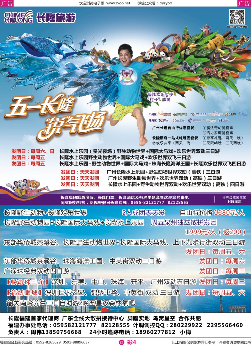 r彩04 新视野假日-长隆专线（福建办事处）