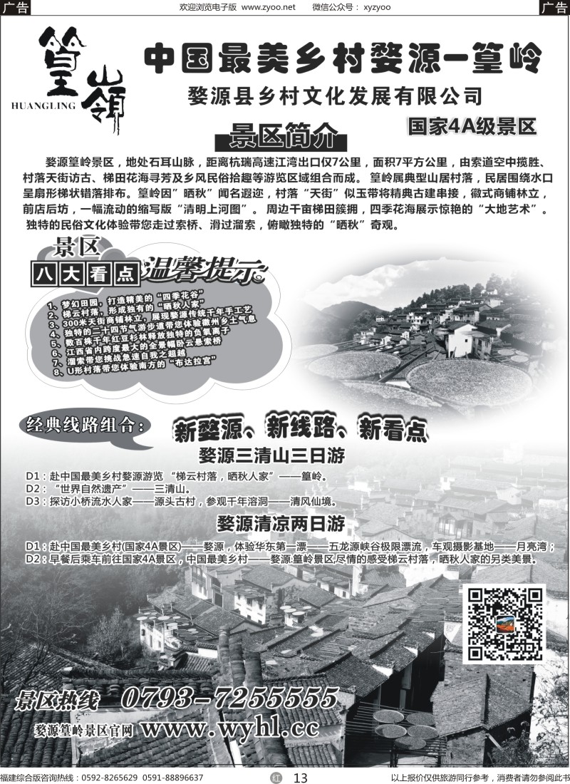 r13 婺源篁岭景区