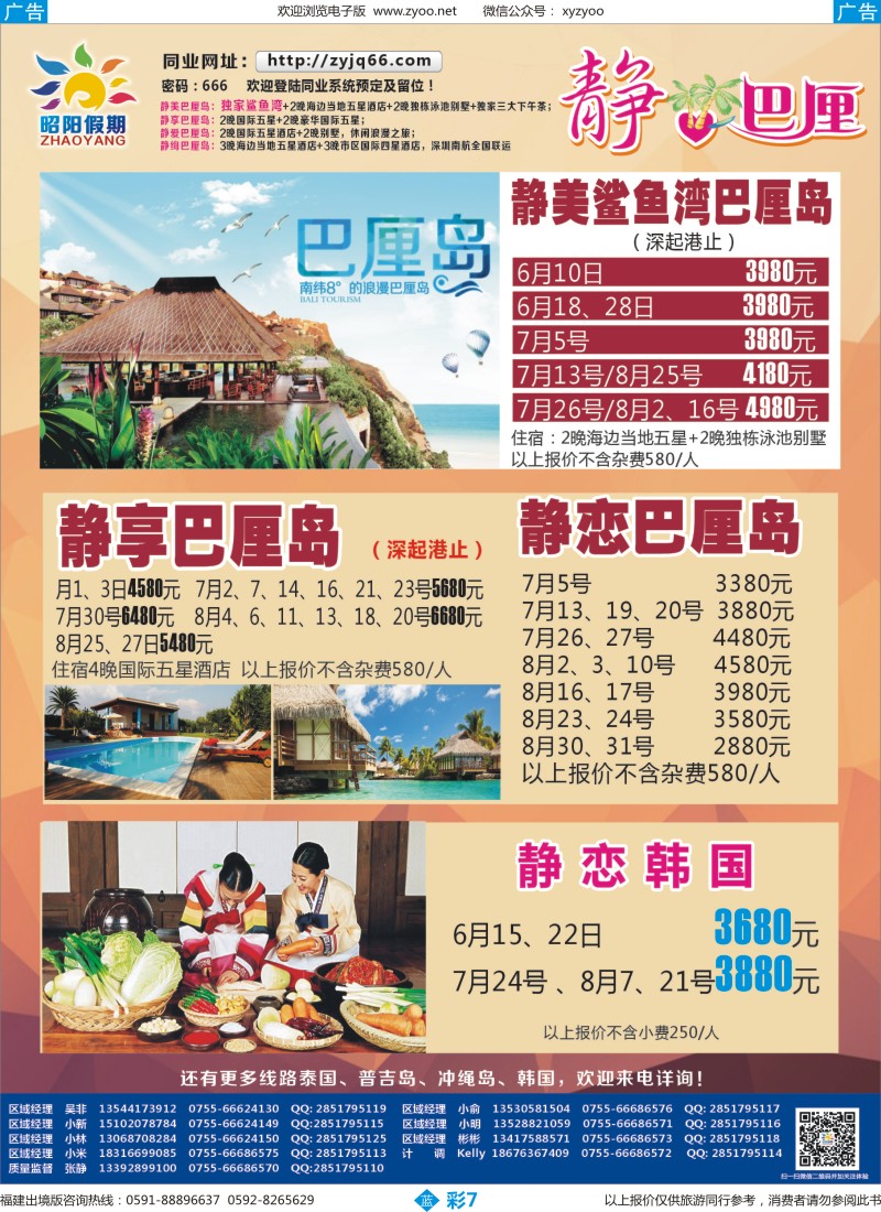 b彩07 昭阳旅游——巴厘岛计划
