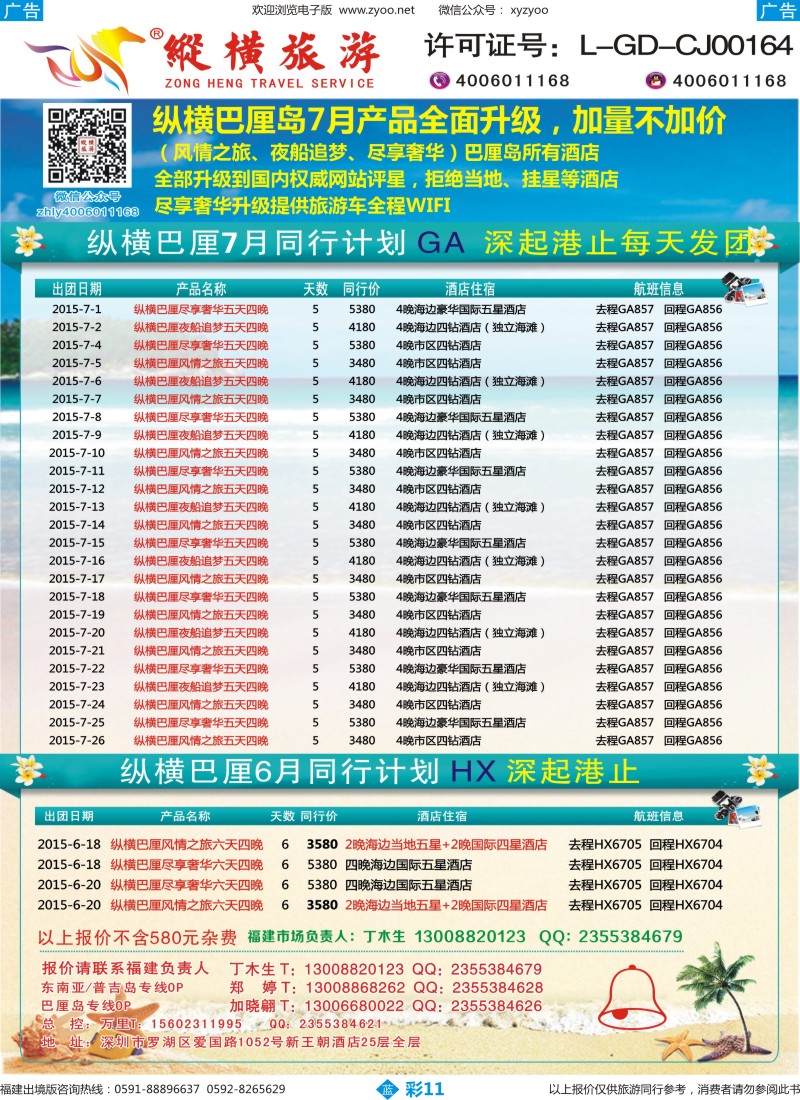 b彩11 纵横旅游巴厘岛深起港止香港直飞