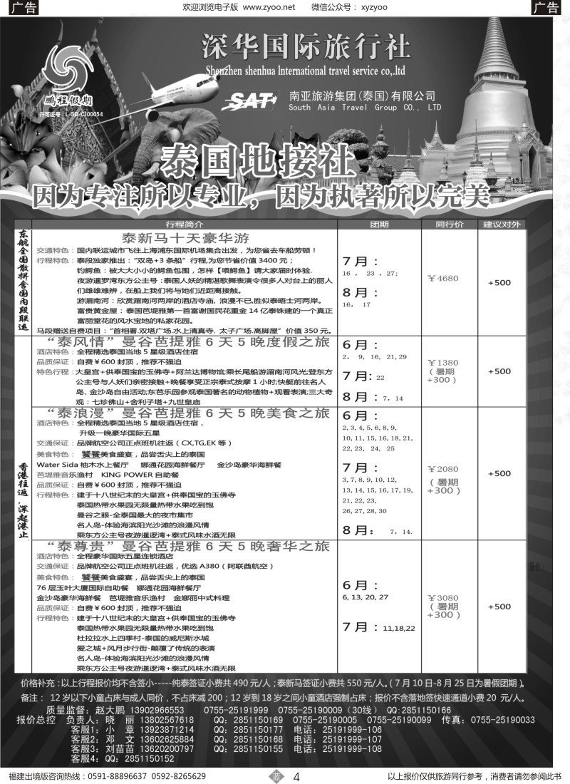 b04 南亚旅游集团（鹏程假期）—泰新马专线