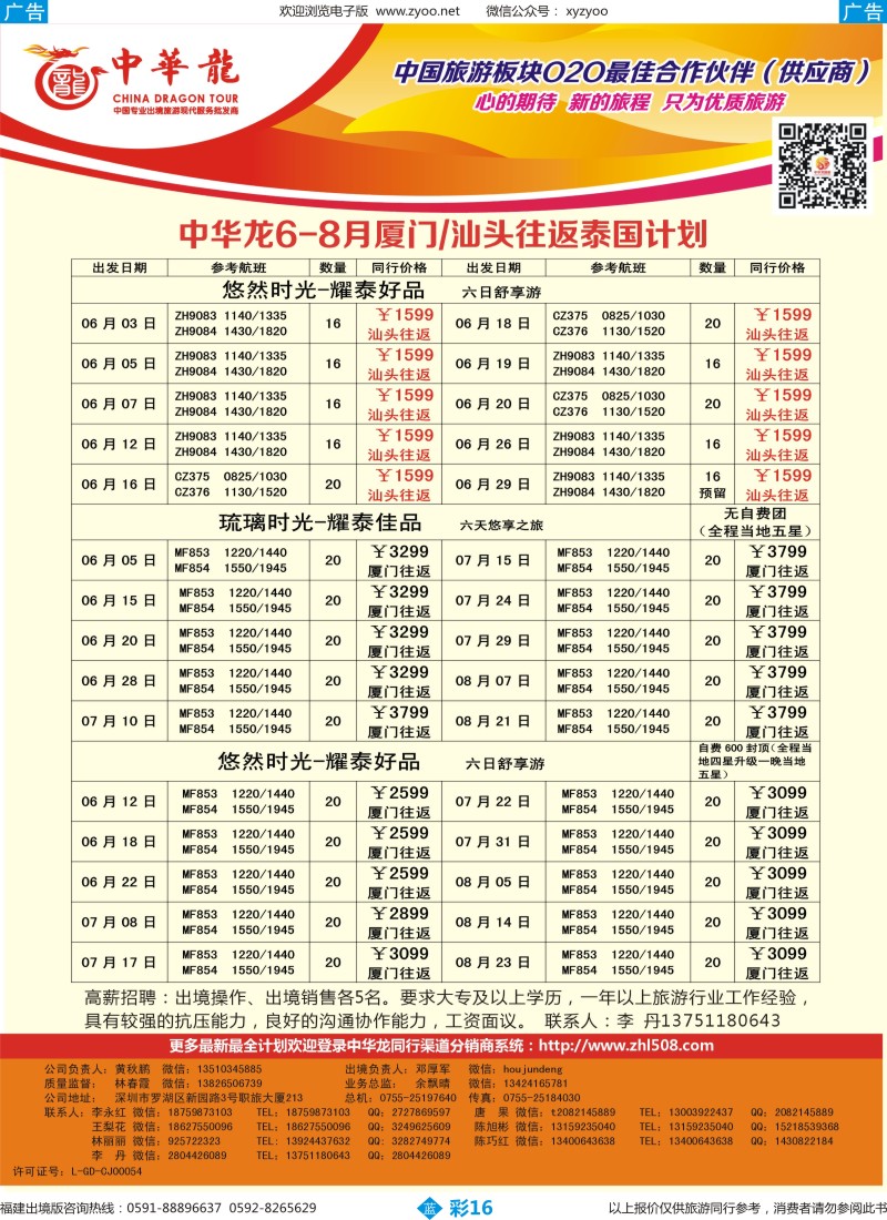 b彩16 中华龙·泰国计划