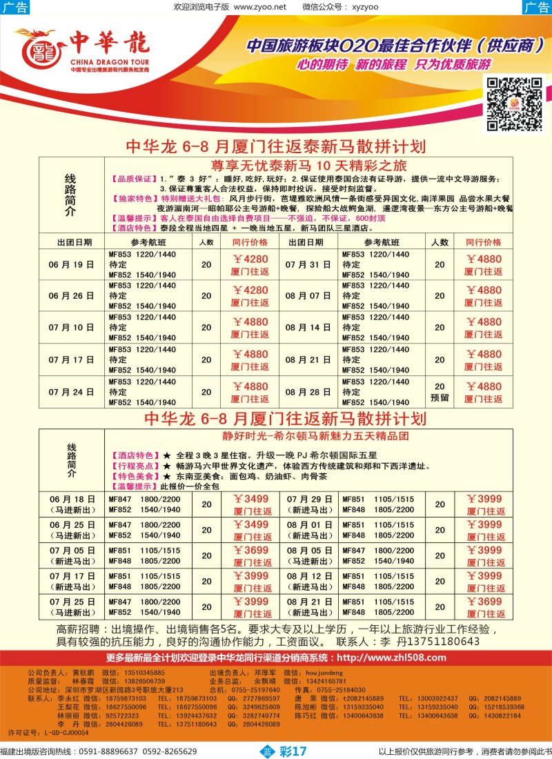 b彩17 中华龙·泰新马计划