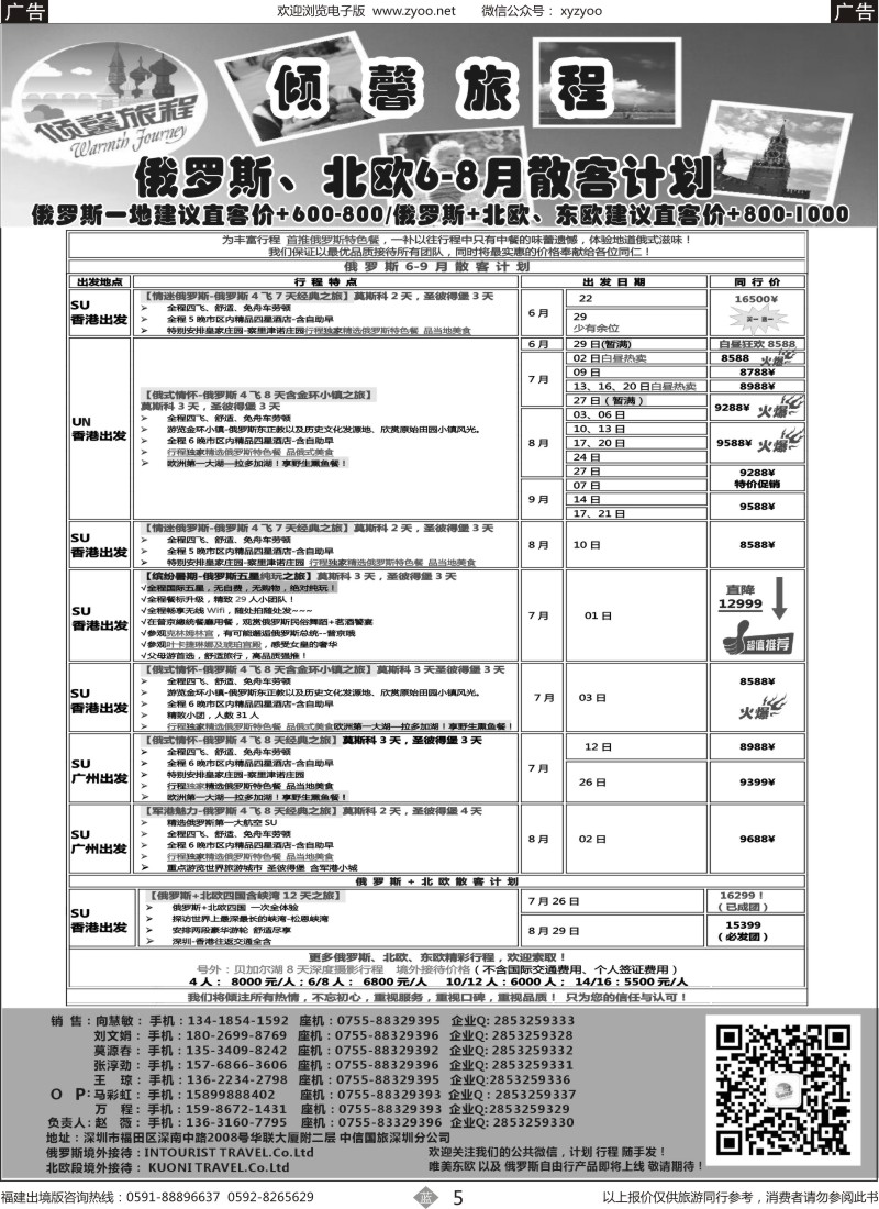 b05 倾馨旅程-俄罗斯北欧6-8月份散客计划
