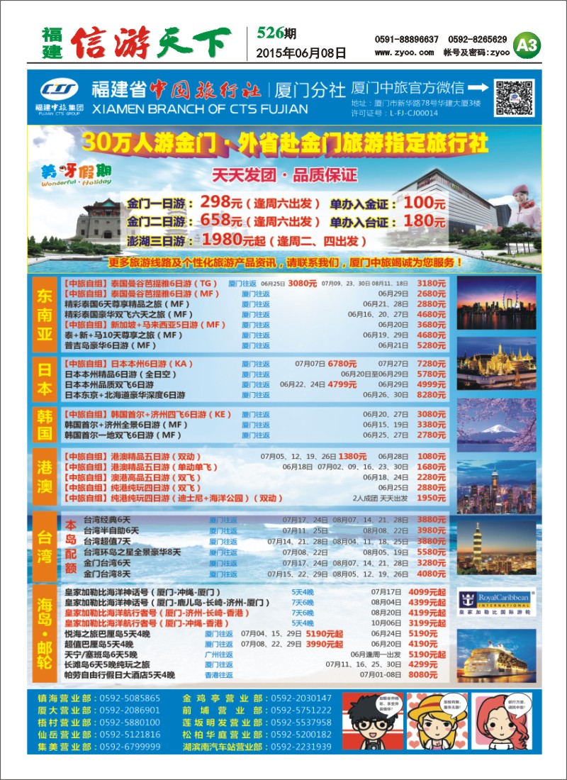 A3 厦门中国旅行社