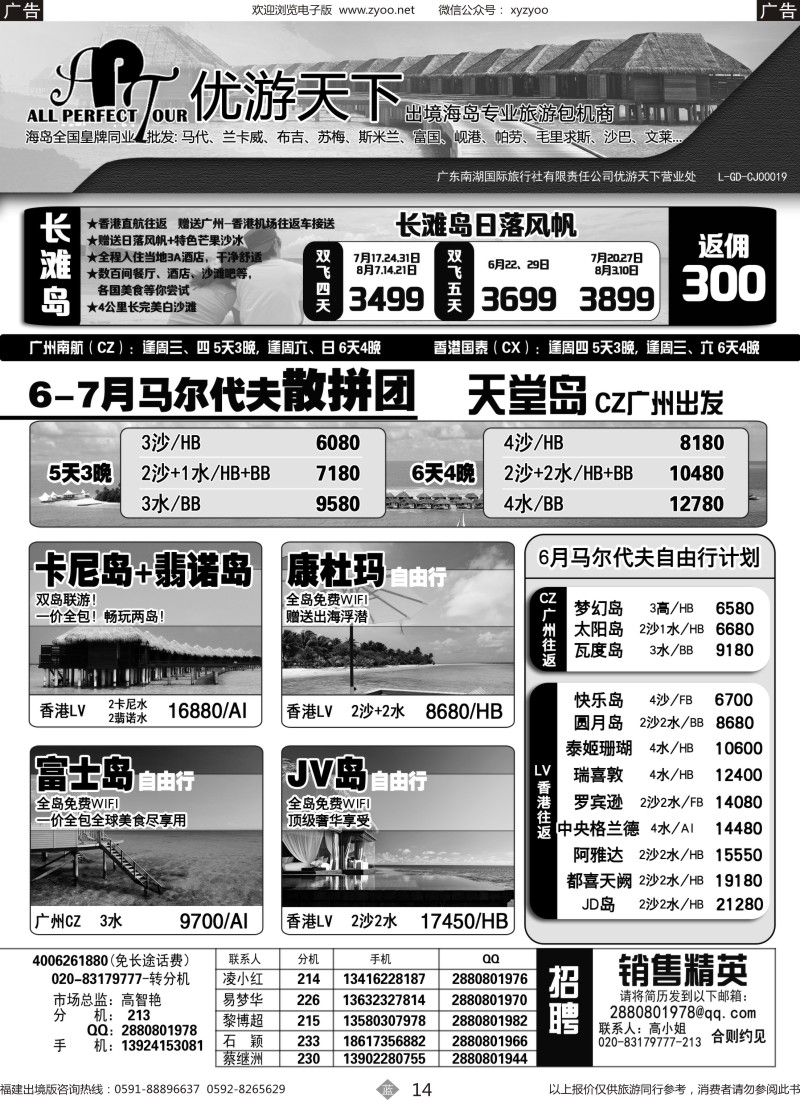 b14 优游天下-长滩岛、马代、岘港、斯里兰卡