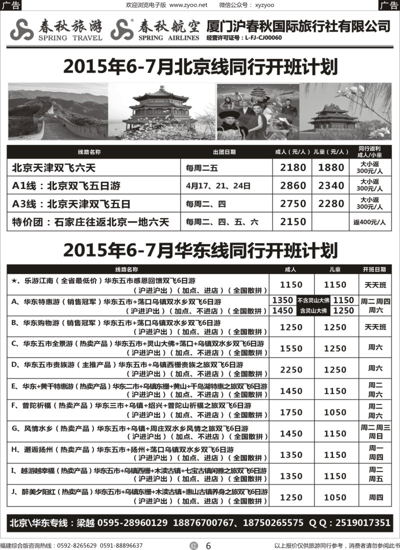 r06 厦门沪春秋国际旅行社