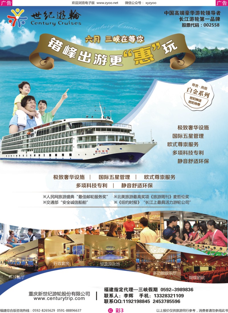 r彩03 世纪游轮--六月，三峡在等你（错峰出游更“惠”玩）