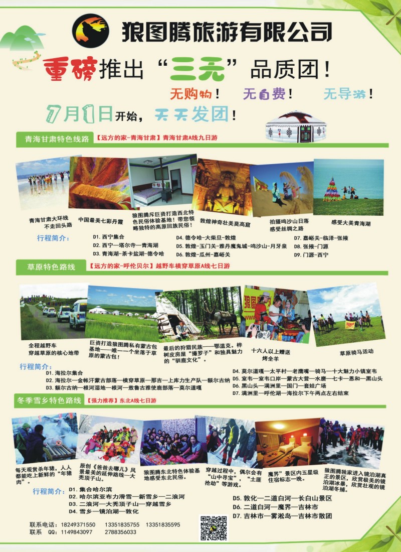 r右拉页 狼图腾-内蒙、西北、长白山、境泊湖高端长线