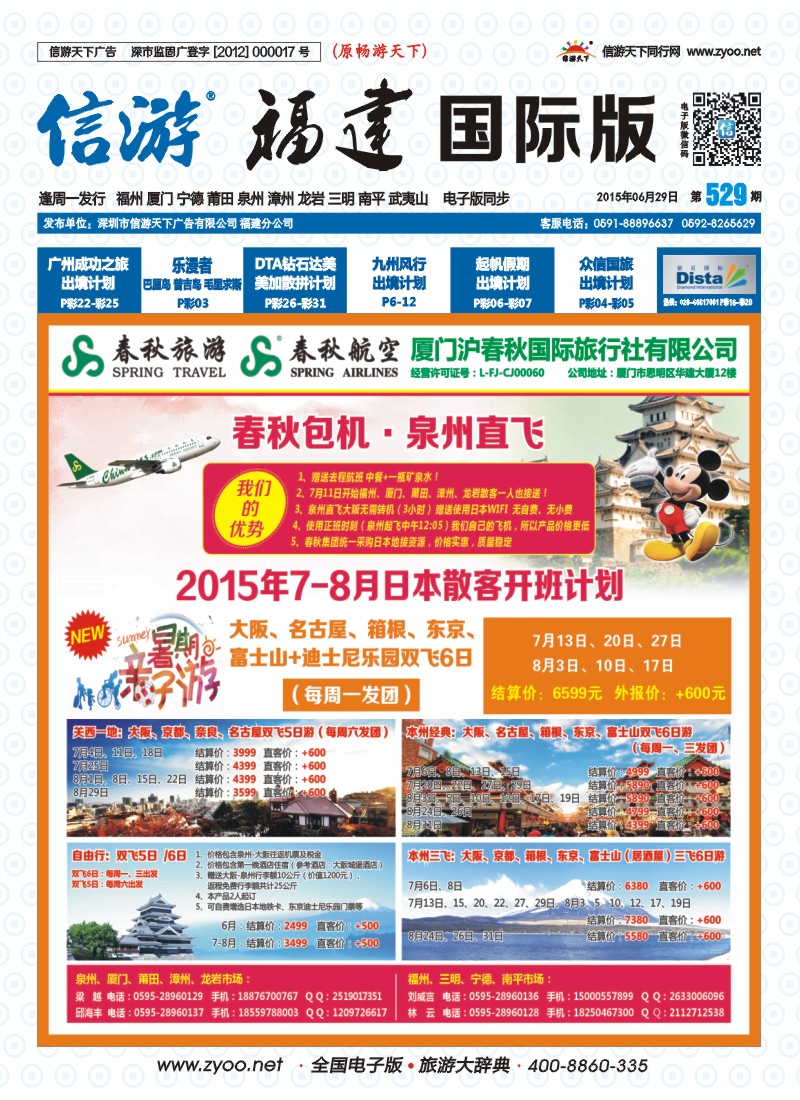 b封面 厦门沪春秋国际旅行社