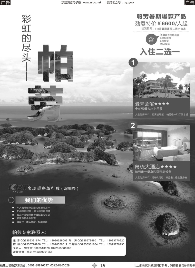 b19 帕劳专家-KBT帕劳深圳办