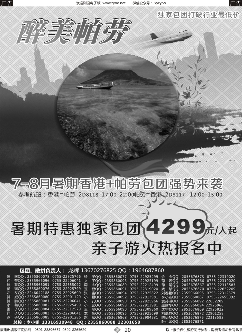 b20 醉美帕劳-香港+帕劳经典特色散拼1