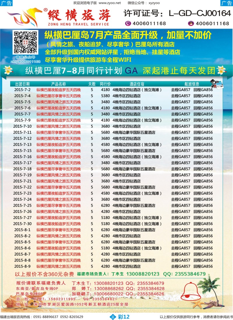 b彩12 纵横旅游巴厘岛深起港止香港直飞