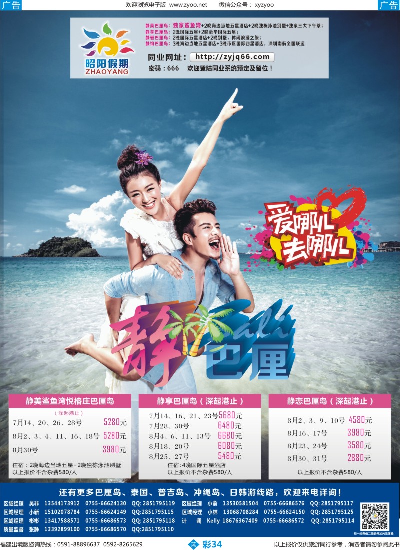 b彩34 昭阳旅游——巴厘岛计划