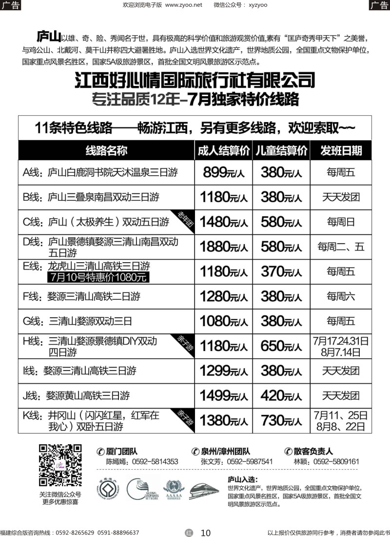 r10 江西好心情国际旅行社