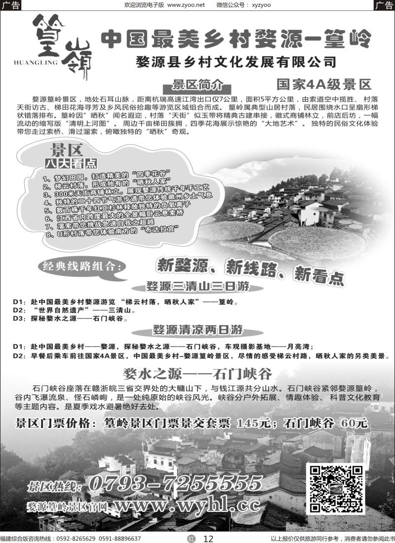 r12 婺源篁岭景区
