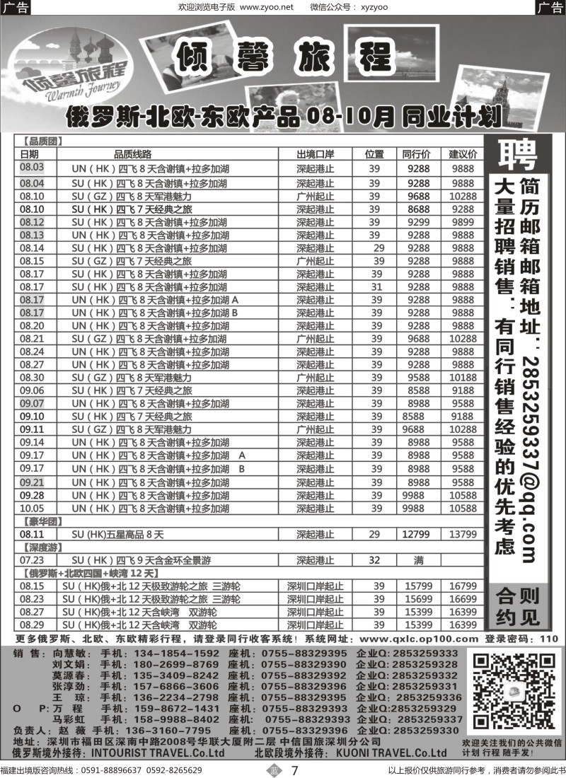 b07 倾馨旅程俄罗斯