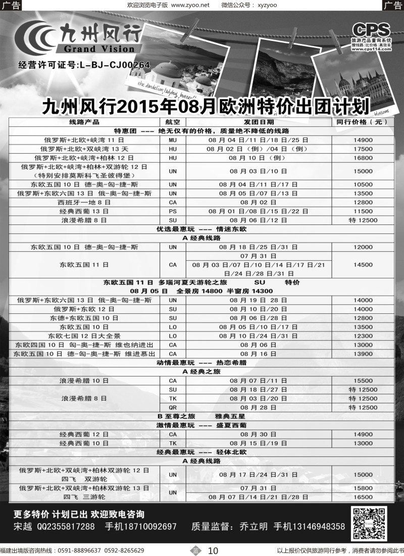 b10 九州风行-欧洲出团计划1