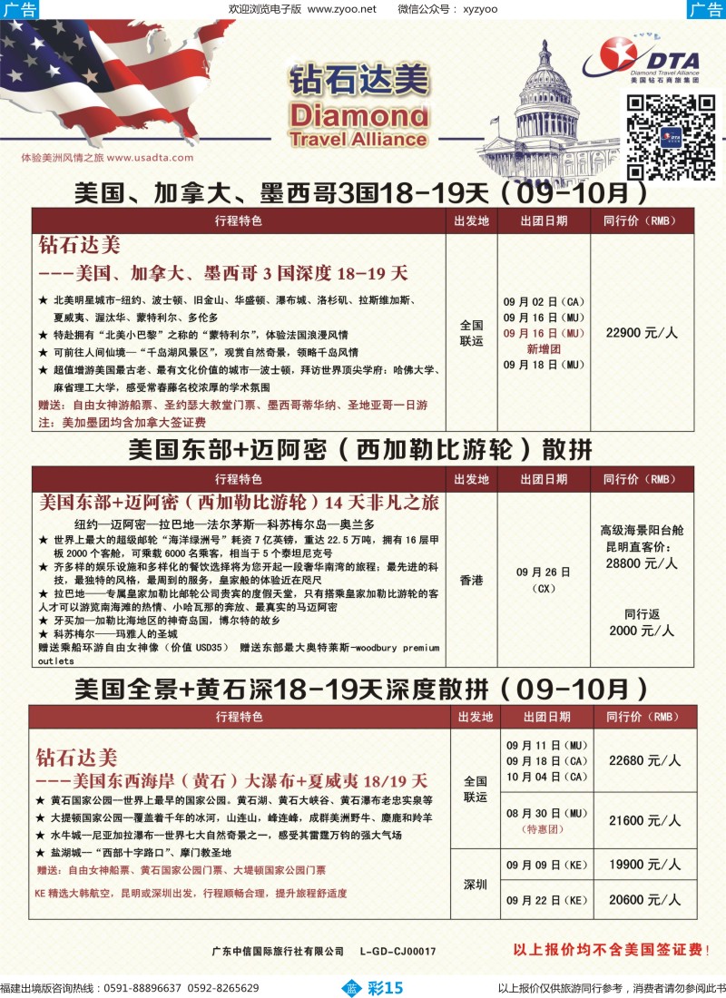 b彩15 DTA钻石达美--特色产品散拼计划2（福建版）