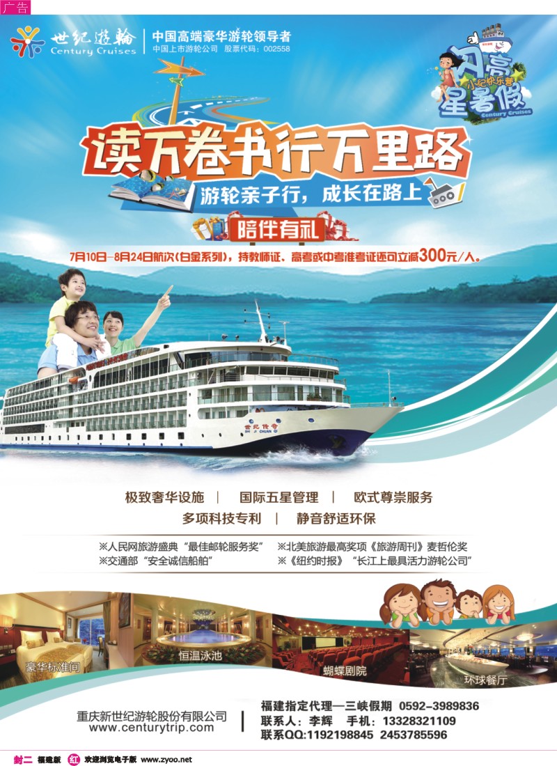 r封二 世纪游轮之：游轮亲子行，成长在路上（陪伴有礼）