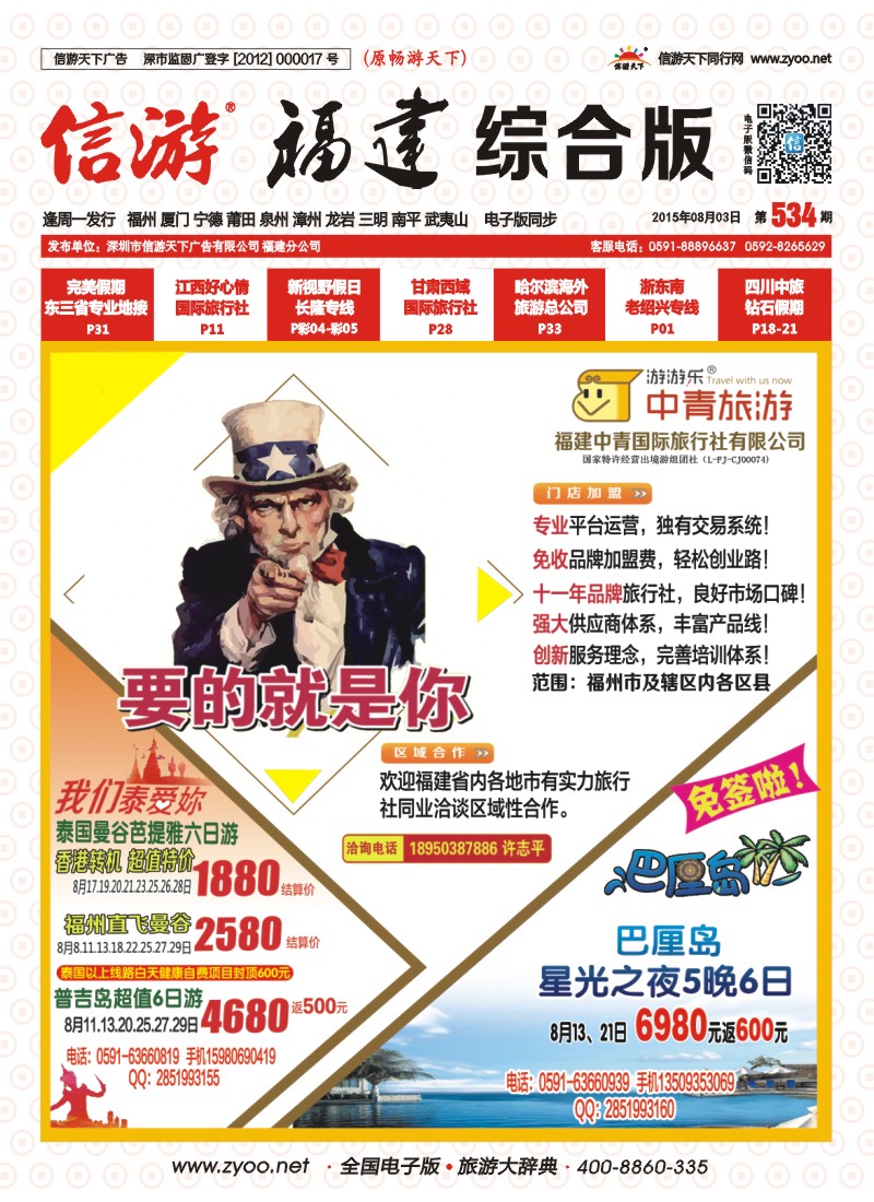r封面 福建中青国际旅行社