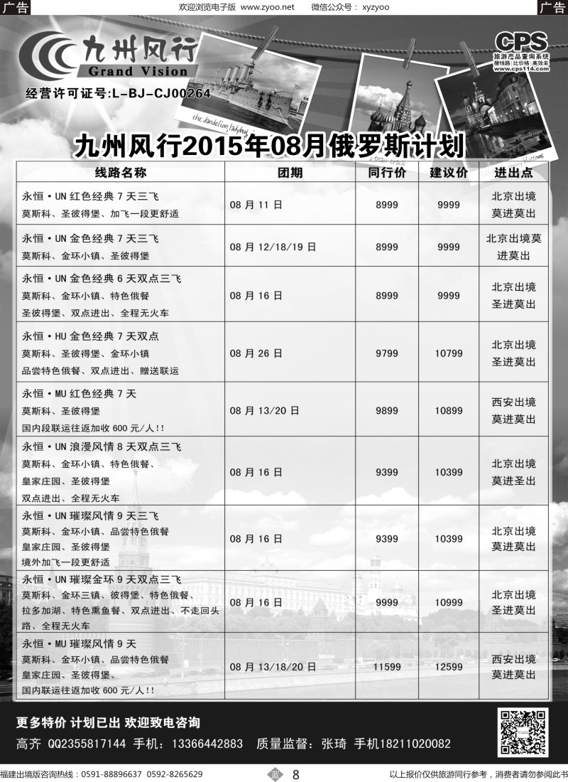 b08 九州风行-俄罗斯及南亚出团计划